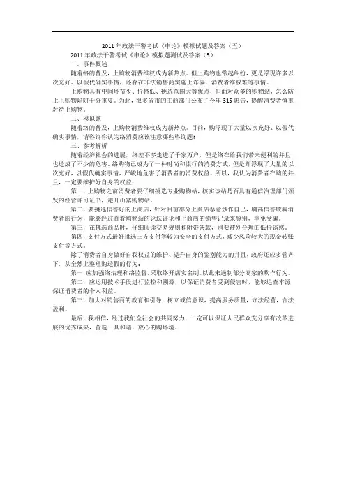 2011年政法干警考试《申论》模拟试题及答案(五)