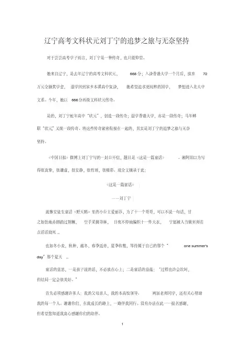 辽宁高考女状元刘丁宁的一封公开信