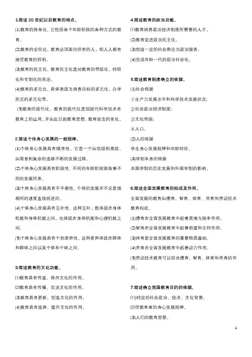 中学教资科目二《教育教学知识与能力》简答题