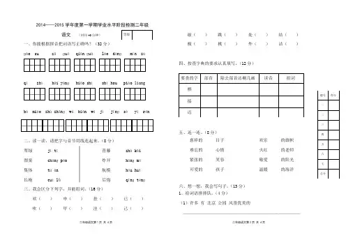 人教版2014——2015学年度第一学期期中检测二年级语文试题
