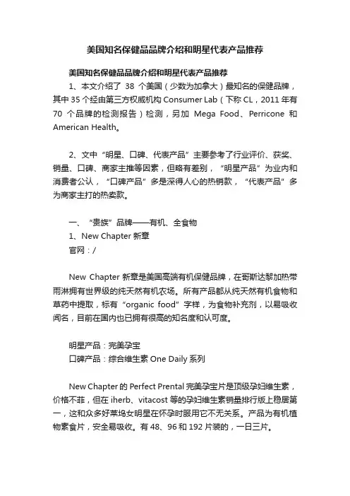 美国知名保健品品牌介绍和明星代表产品推荐