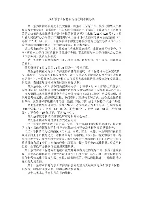 成都市水土保持目标责任制考核办法  