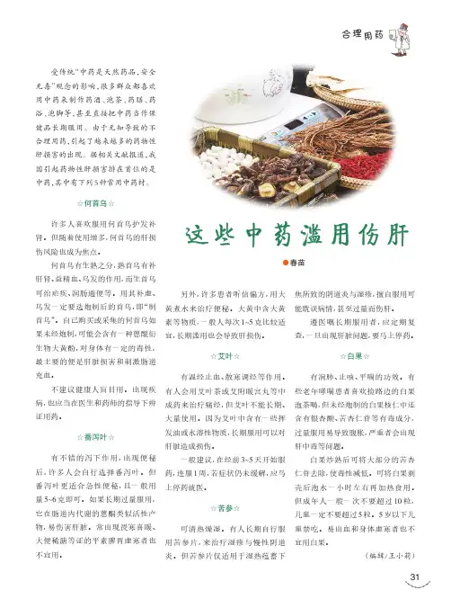这些中药滥用伤肝