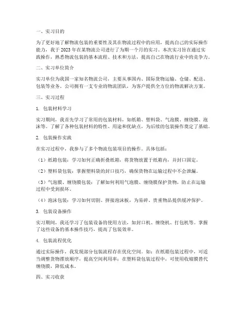 物流包装实习报告