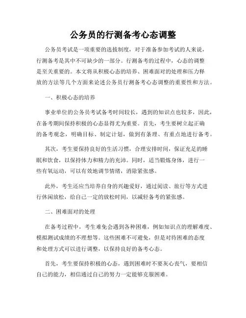 公务员的行测备考心态调整