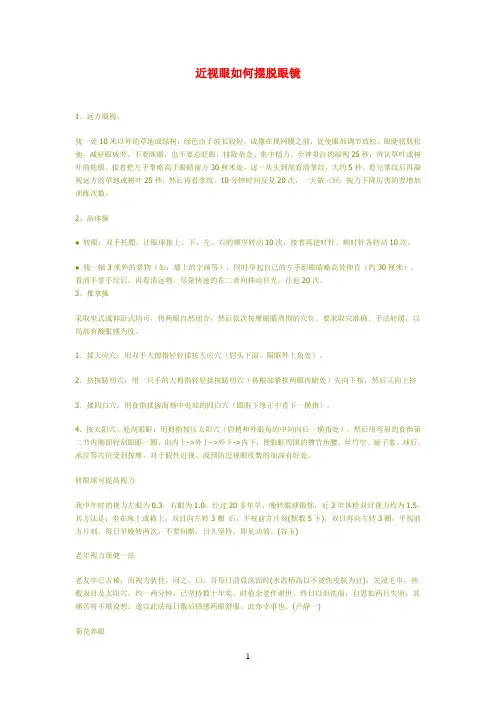 近视眼如何摆脱眼镜