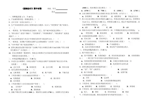 基会期中试卷