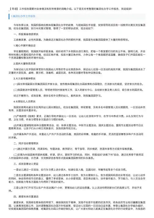 集团化办学工作报告