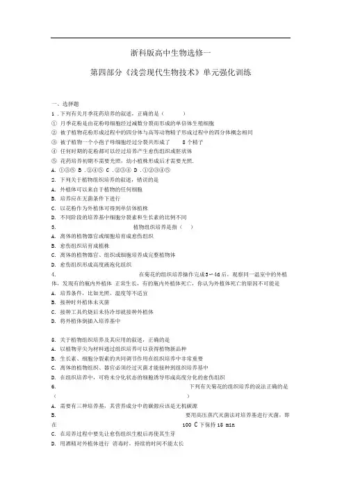 浙科版浅尝现代生物技术单元测试
