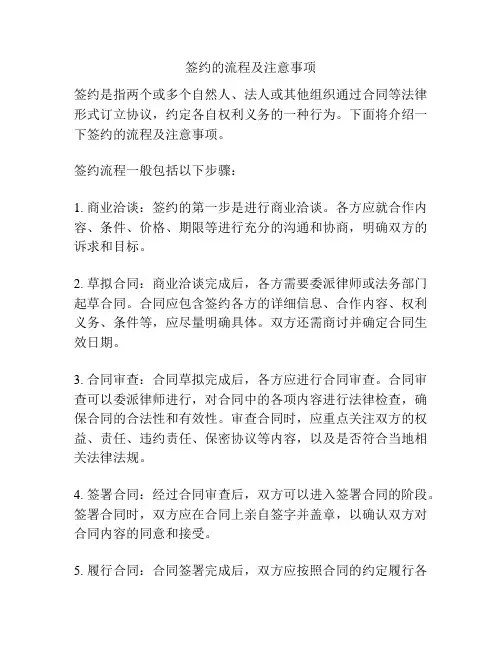 签约的流程及注意事项