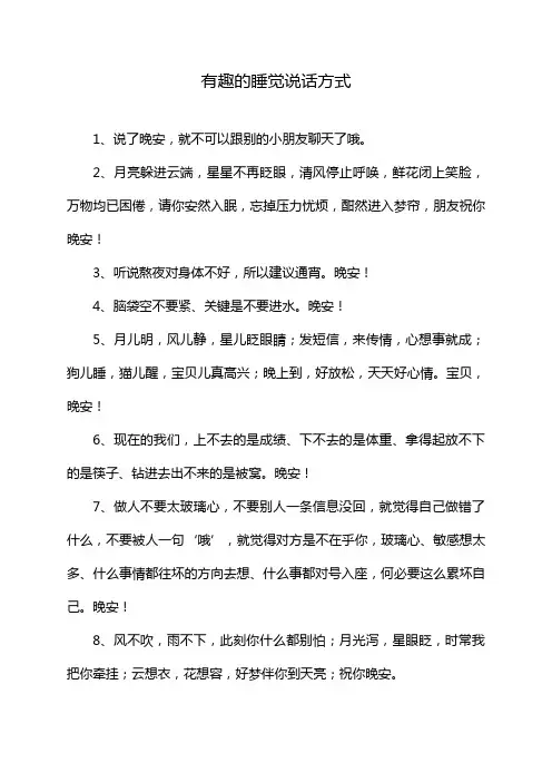 有趣的睡觉说话方式