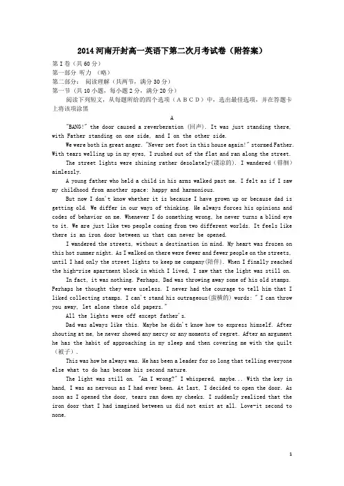 2014河南开封高一英语下第二次月考试卷附答案