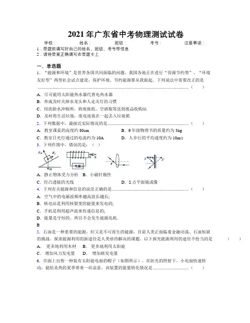2021年广东省中考物理测试试卷附解析