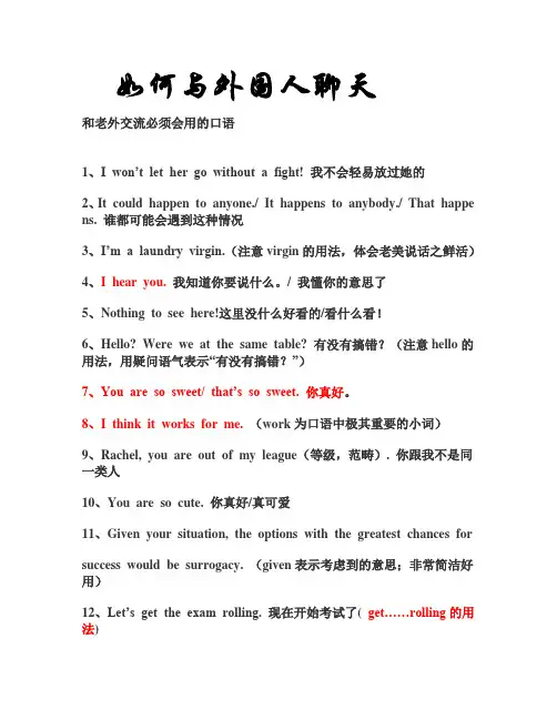 与老外交流无敌口语精华版!