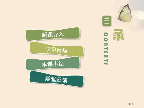 人体的血液循环市公开课一等奖省优质课获奖课件
