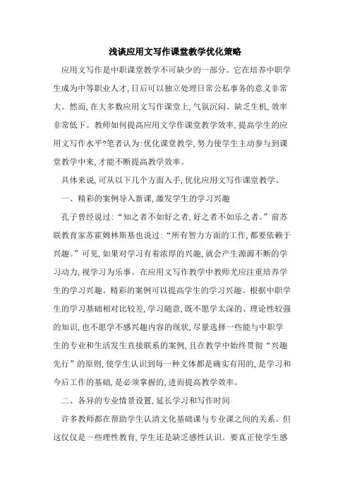 应用文写作课堂教学优化策略