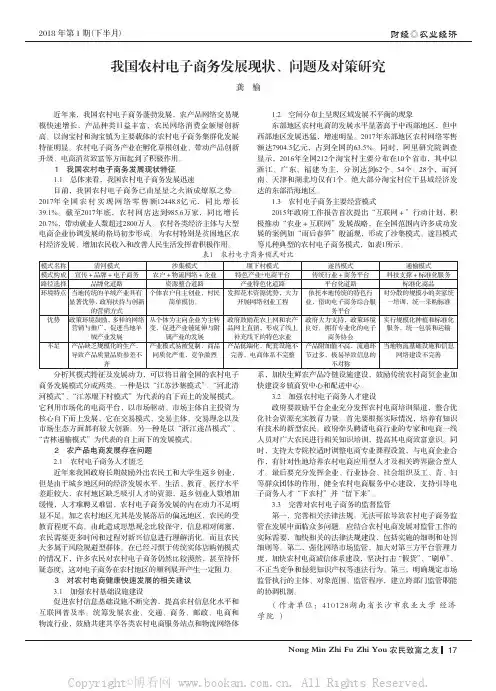 我国农村电子商务发展现状、问题及对策研究