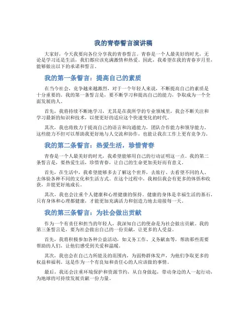 我的青春誓言演讲稿