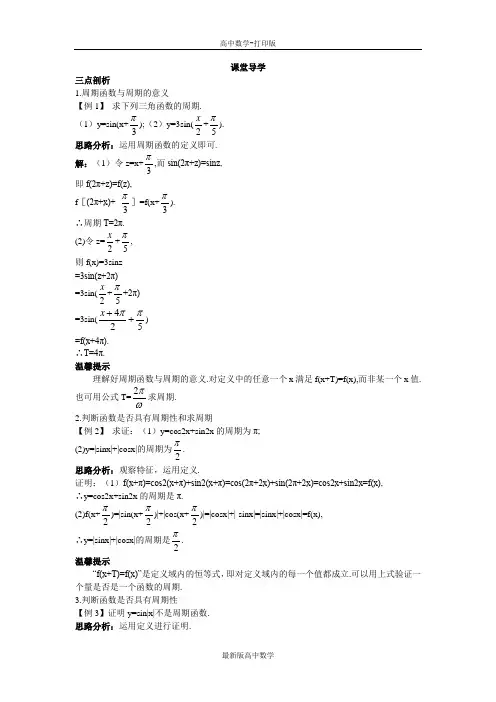 苏教版数学高一苏教版必修4学案1.3.1三角函数的周期性