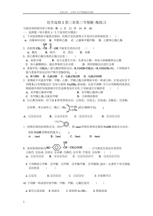 新人教版化学选修5高中羧酸酯同步测试题一
