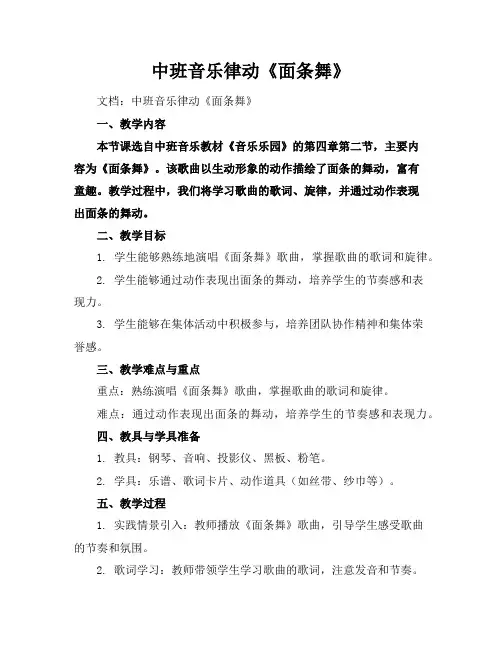 中班音乐律动《面条舞》