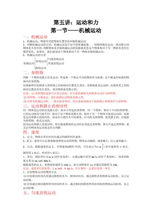 第五讲第一节机械运动