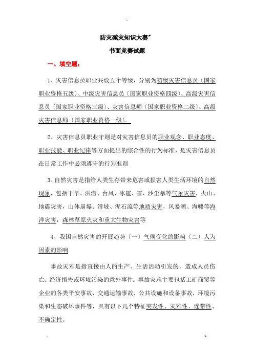 防灾减灾书面竞赛试题