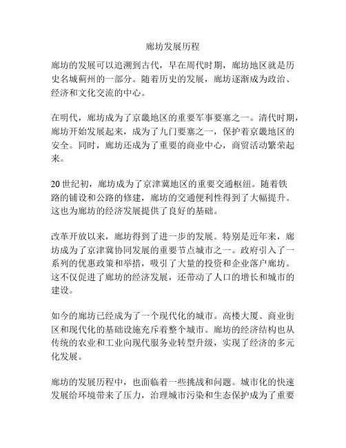 廊坊发展历程