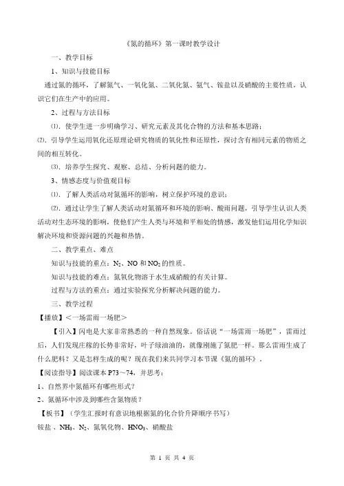 《氮的循环》第一课时教学设计