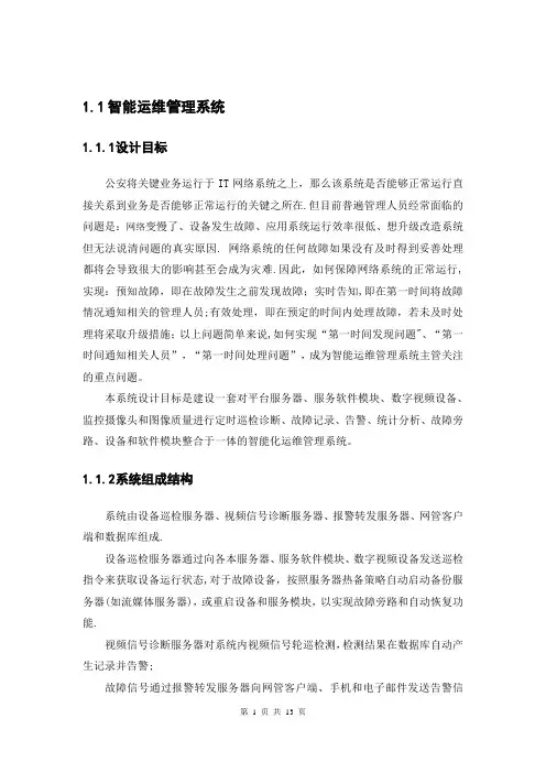 智能运维管理系统