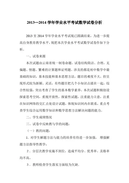 学业水平考试数学试卷分析