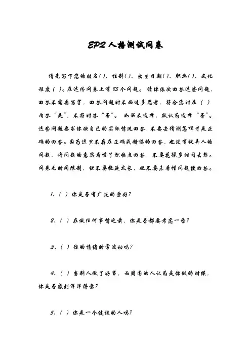 艾森克人格问卷EPQ-成人
