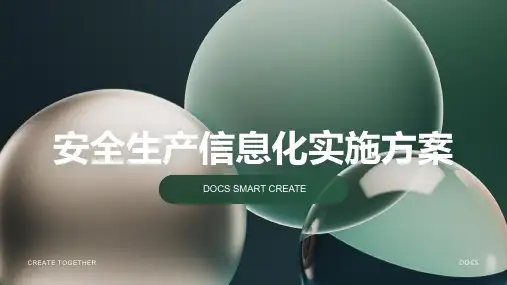安全生产信息化实施方案