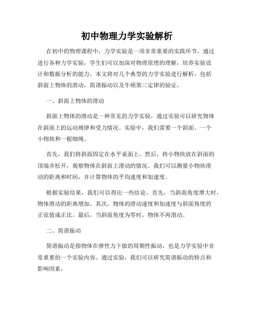 初中物理力学实验解析