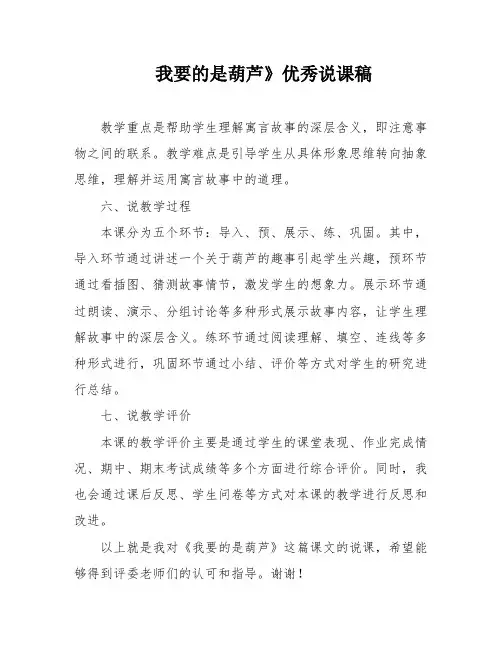 我要的是葫芦》优秀说课稿