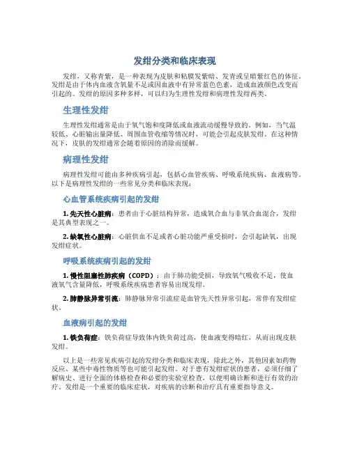 发绀分类和临床表现