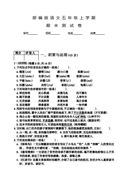 部编版五年级上册语文《期末检测试题》含答案解析