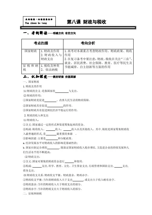 2018届高考复习  专题三 收入与分配(3)