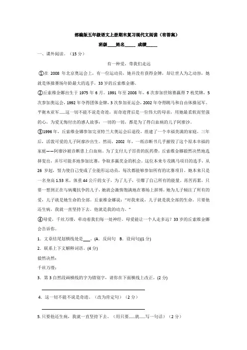 部编版五年级语文上册期末复习现代文阅读(有答案)