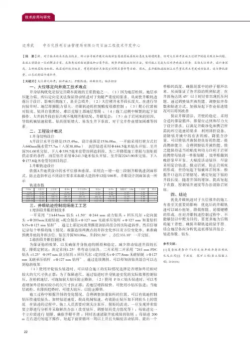 大位移定向井井身轨迹优化与实例分析