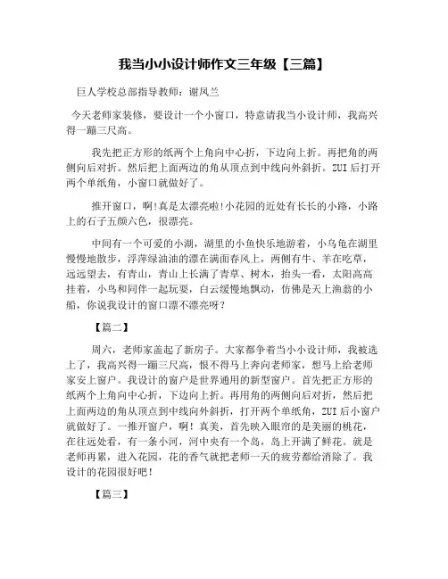 我当小小设计师作文三年级【三篇】