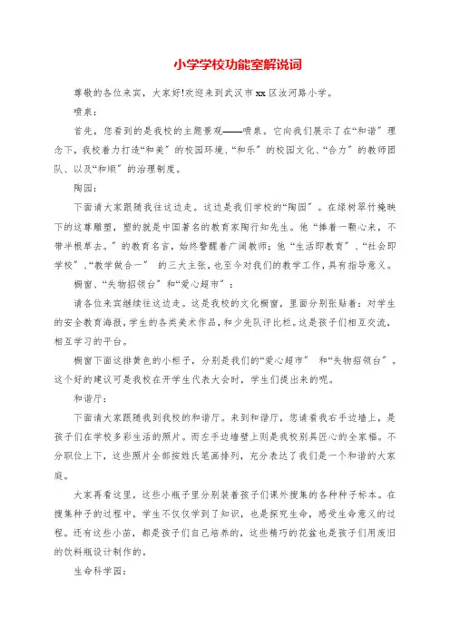 2023年小学学校功能室解说词
