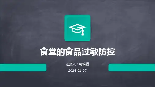 食堂的食品过敏防控