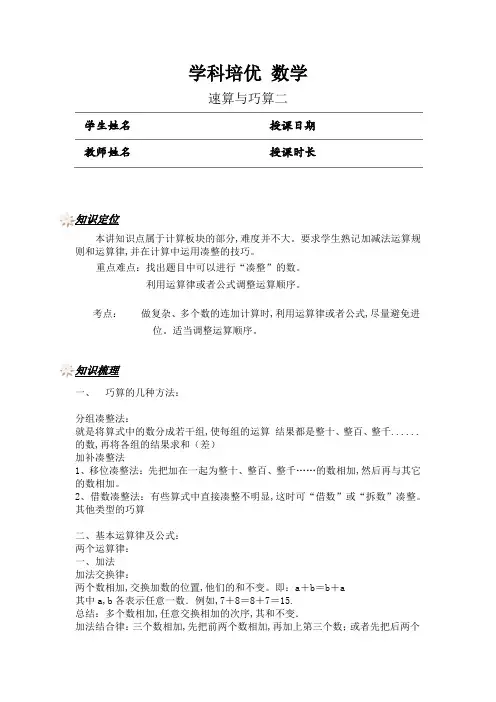 五年级奥数专题 速算与巧算二(学生版)