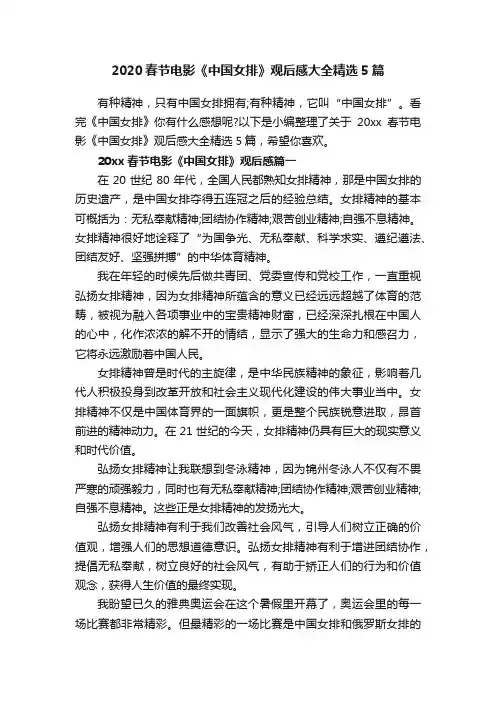 2020春节电影《中国女排》观后感大全精选5篇