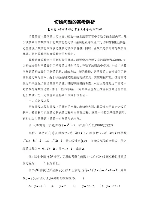高考中切线问题的归纳