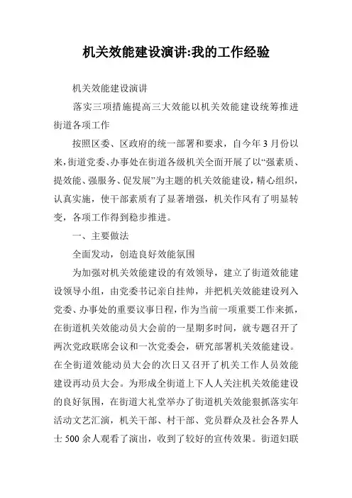 机关效能建设演讲-我的工作经验