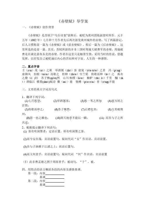 《赤壁赋》导学案