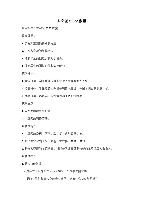 太空泥2022教案