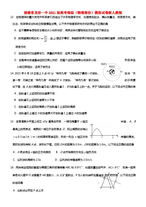 福建省龙岩一中2021届高考理综（物理部份）模拟试卷
